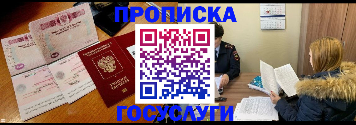 прописка в Выборге