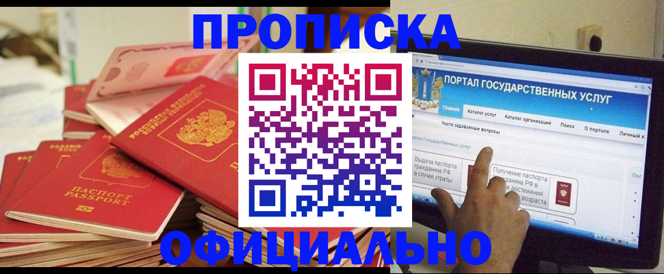 прописка для работы в Выборге